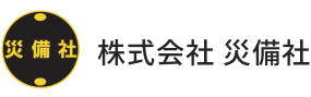 株式会社 災備社